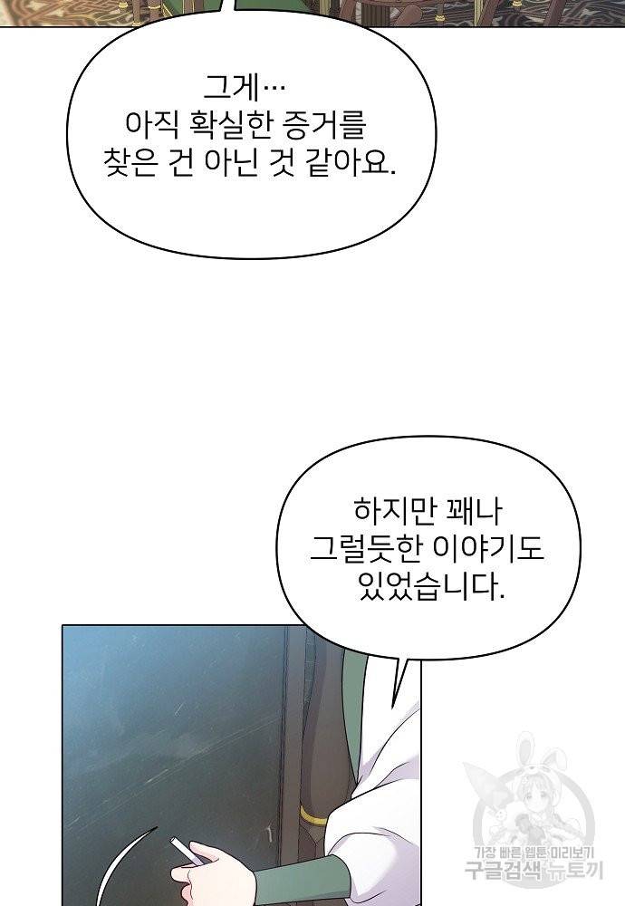 위험한 피앙세 5화 3