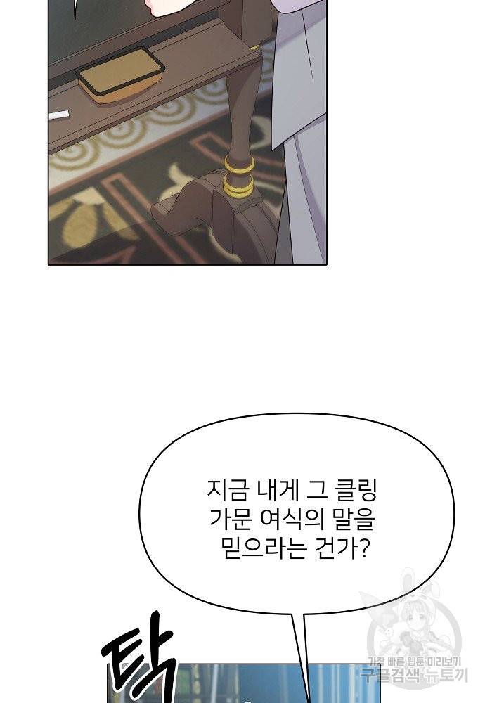 위험한 피앙세 5화 4