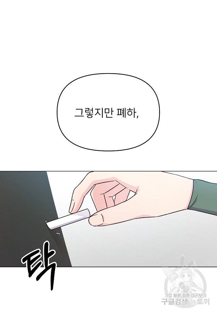 위험한 피앙세 5화 6