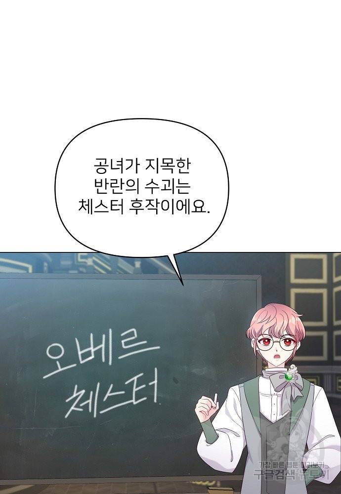 위험한 피앙세 5화 7