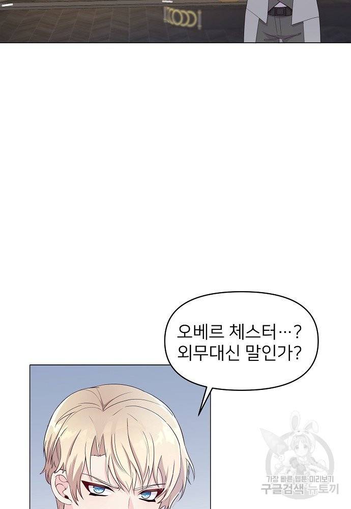 위험한 피앙세 5화 8