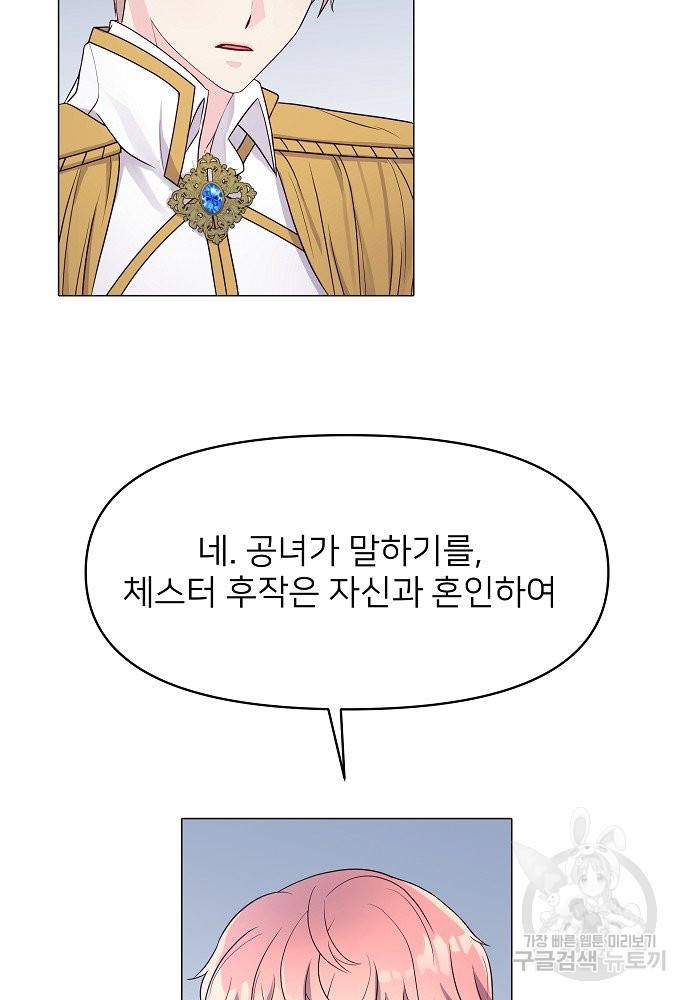 위험한 피앙세 5화 9