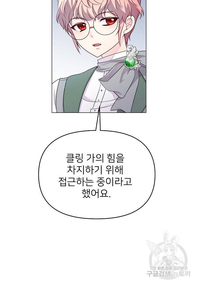 위험한 피앙세 5화 10