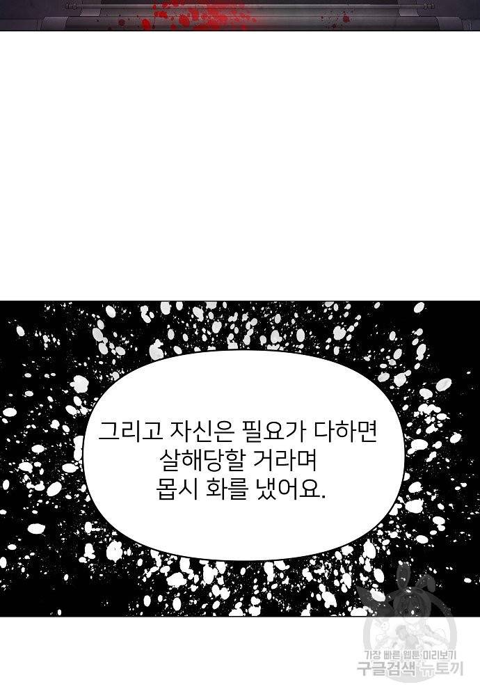 위험한 피앙세 5화 12