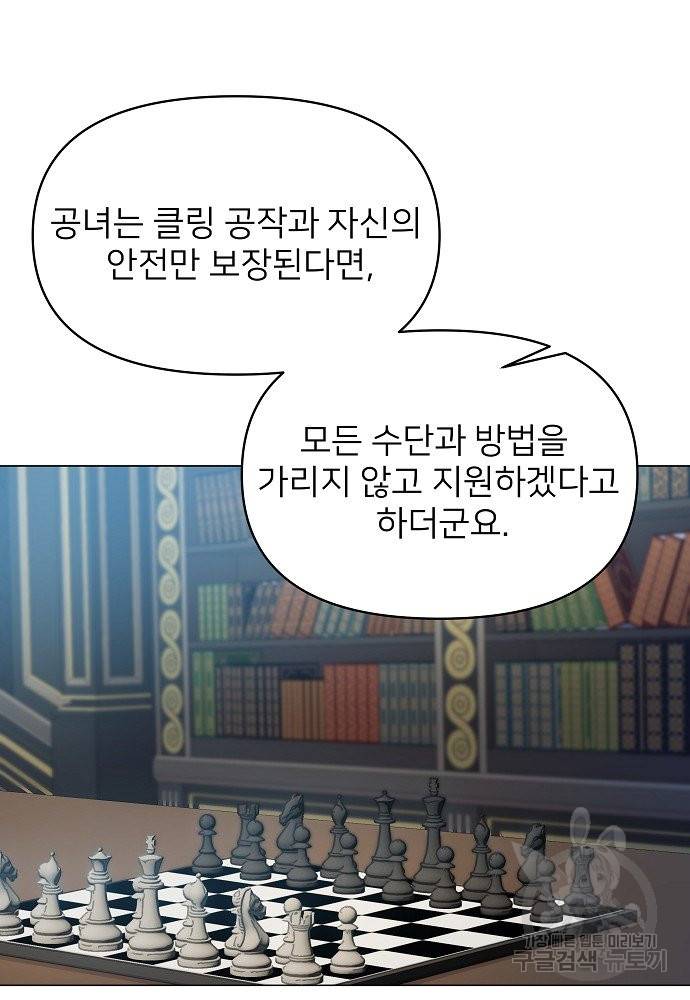 위험한 피앙세 5화 13