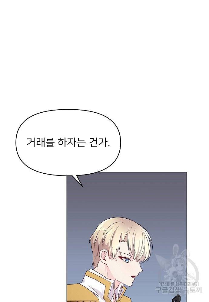 위험한 피앙세 5화 14