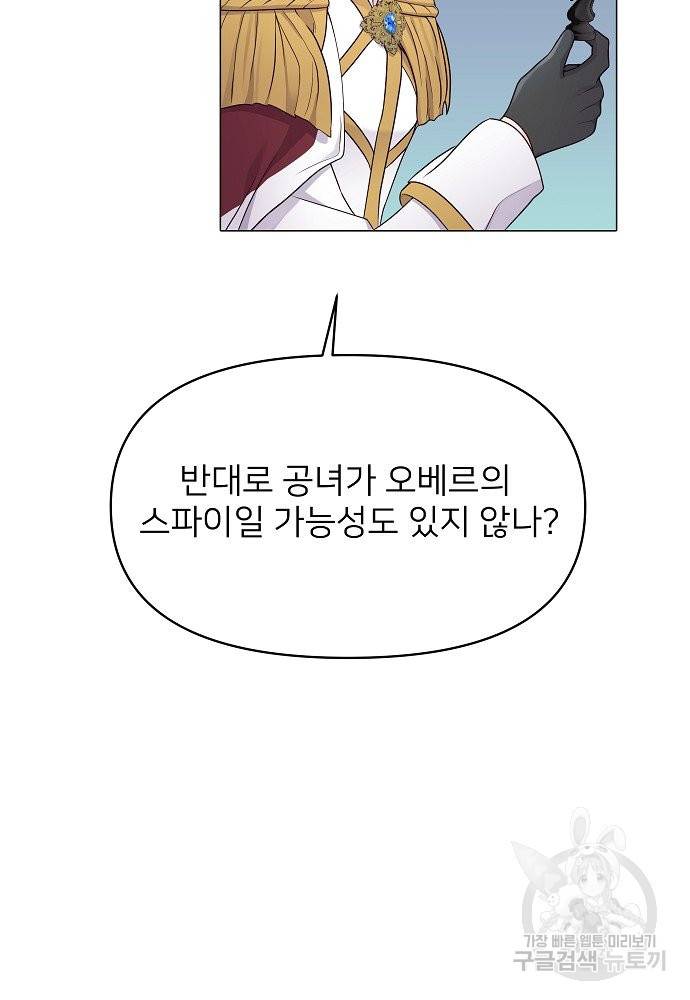 위험한 피앙세 5화 15