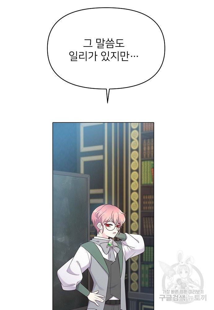 위험한 피앙세 5화 16