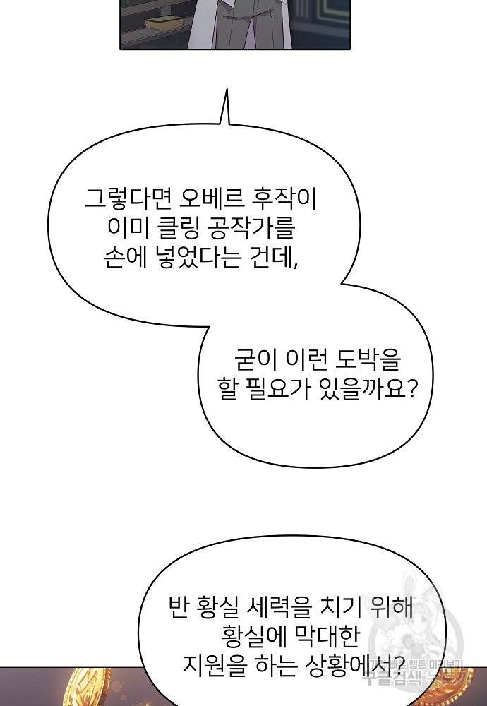위험한 피앙세 5화 17