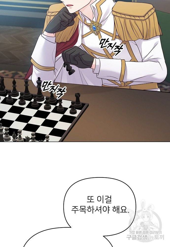 위험한 피앙세 5화 19