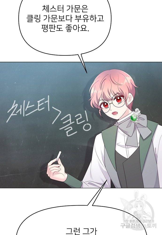 위험한 피앙세 5화 20