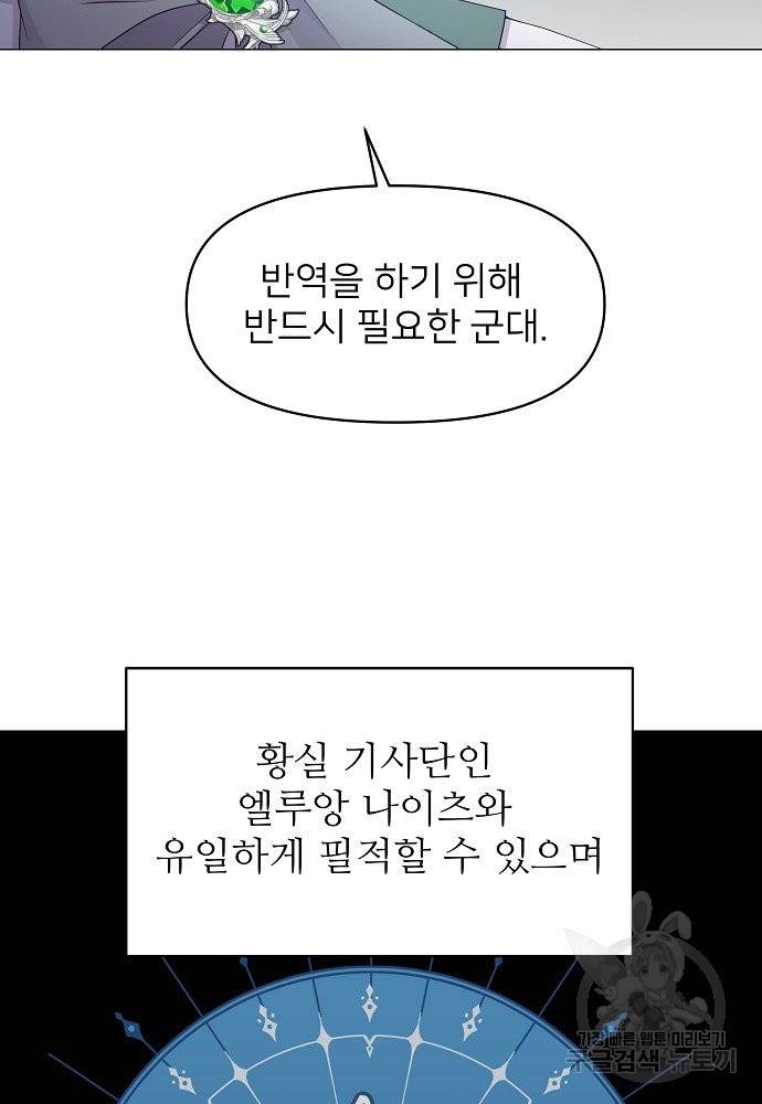 위험한 피앙세 5화 24