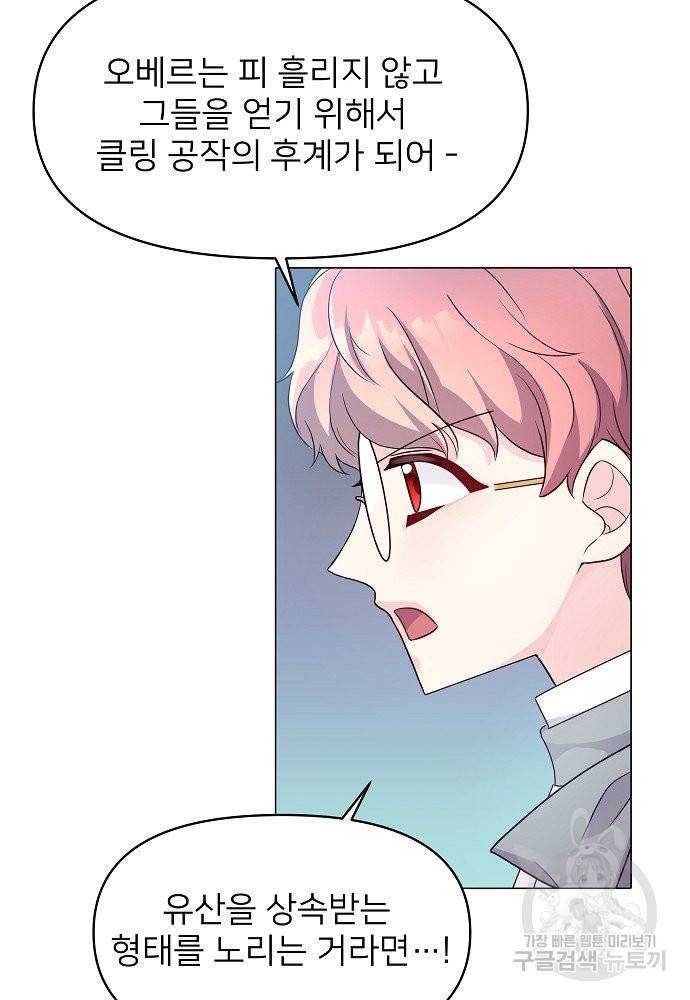 위험한 피앙세 5화 29