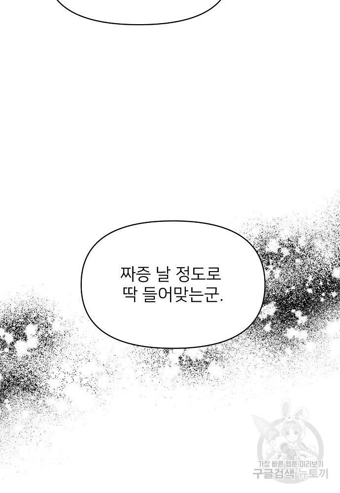 위험한 피앙세 5화 30