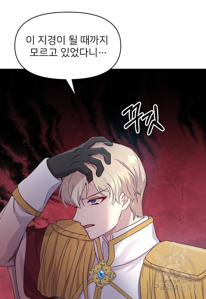 위험한 피앙세 5화 31