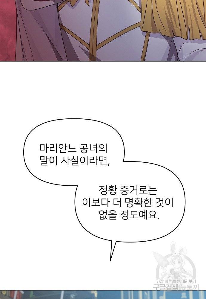 위험한 피앙세 5화 32