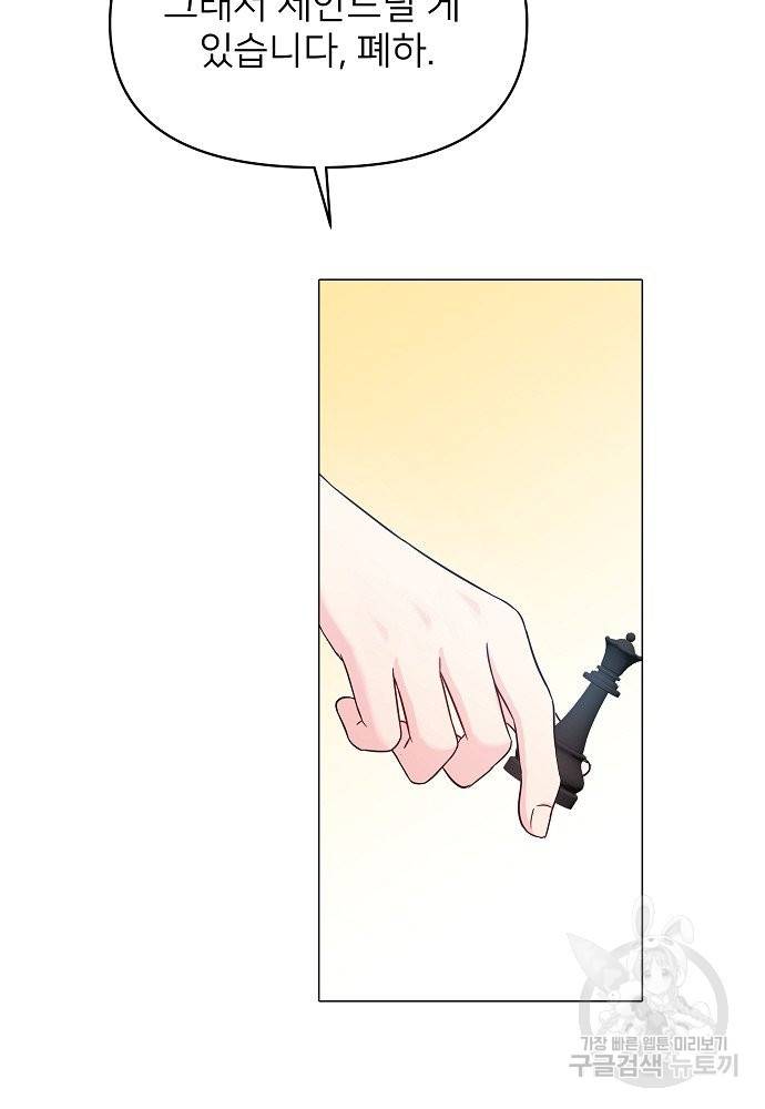 위험한 피앙세 5화 34