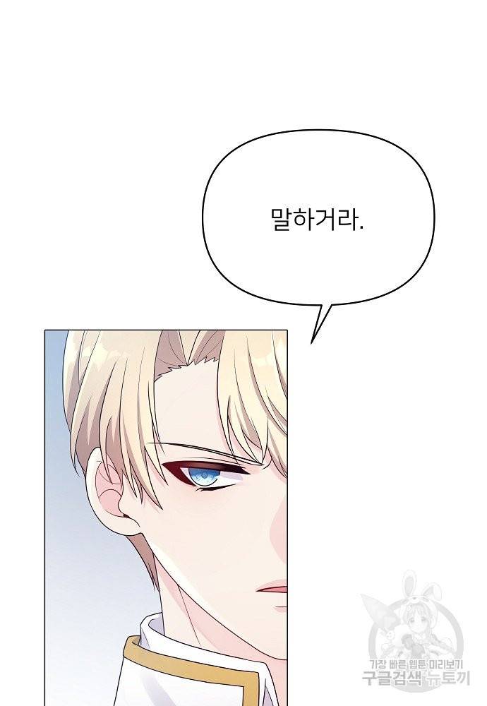 위험한 피앙세 5화 35