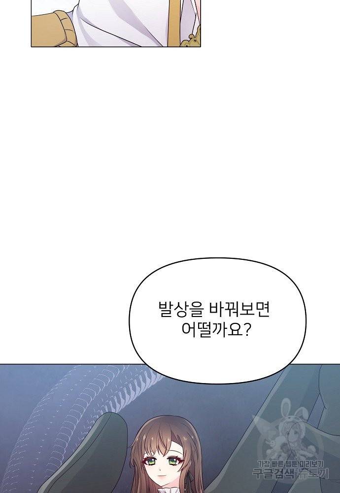 위험한 피앙세 5화 36