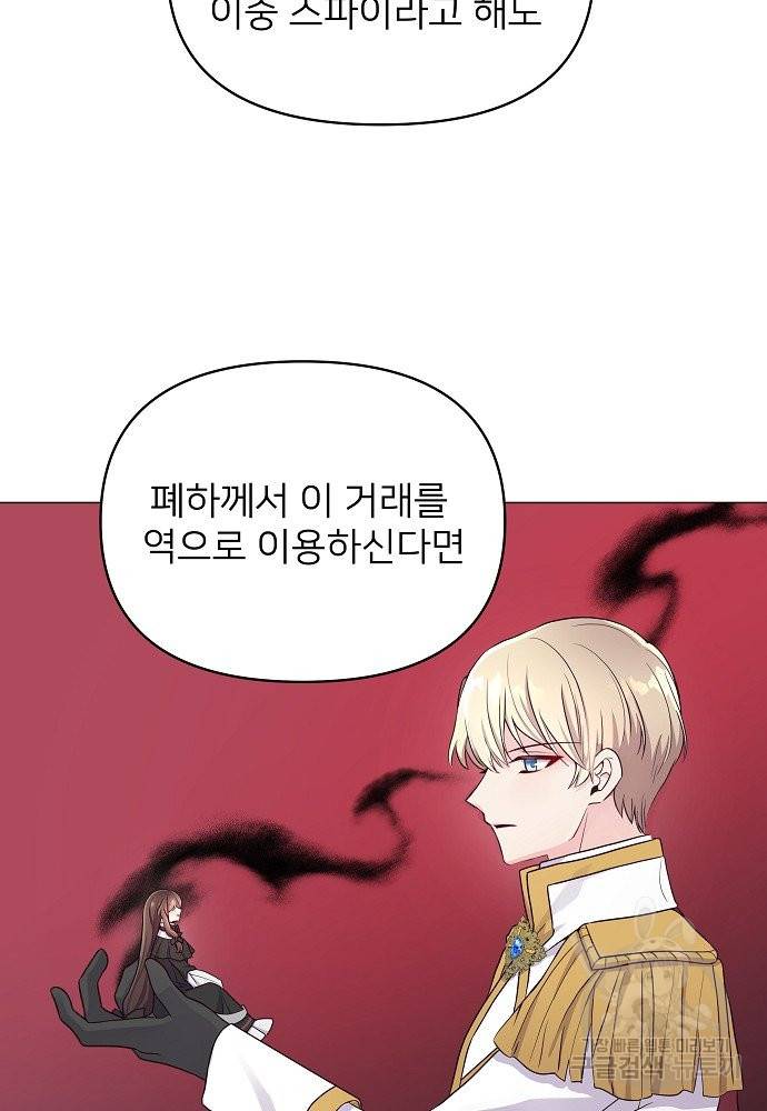위험한 피앙세 5화 38