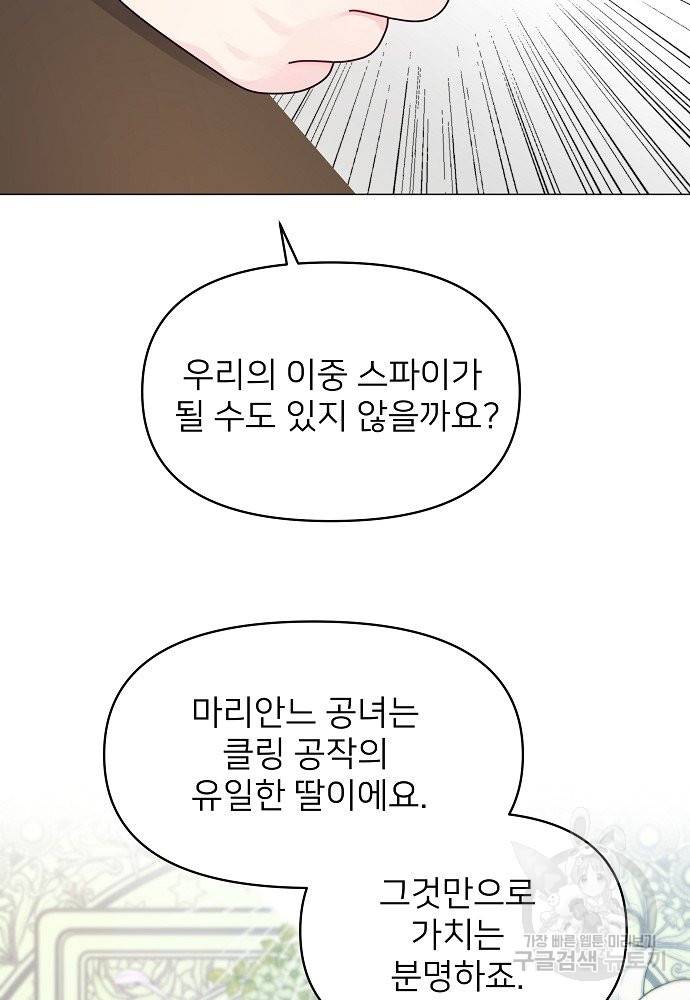 위험한 피앙세 5화 40
