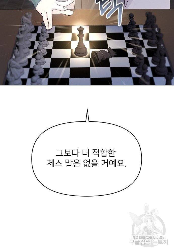 위험한 피앙세 5화 43