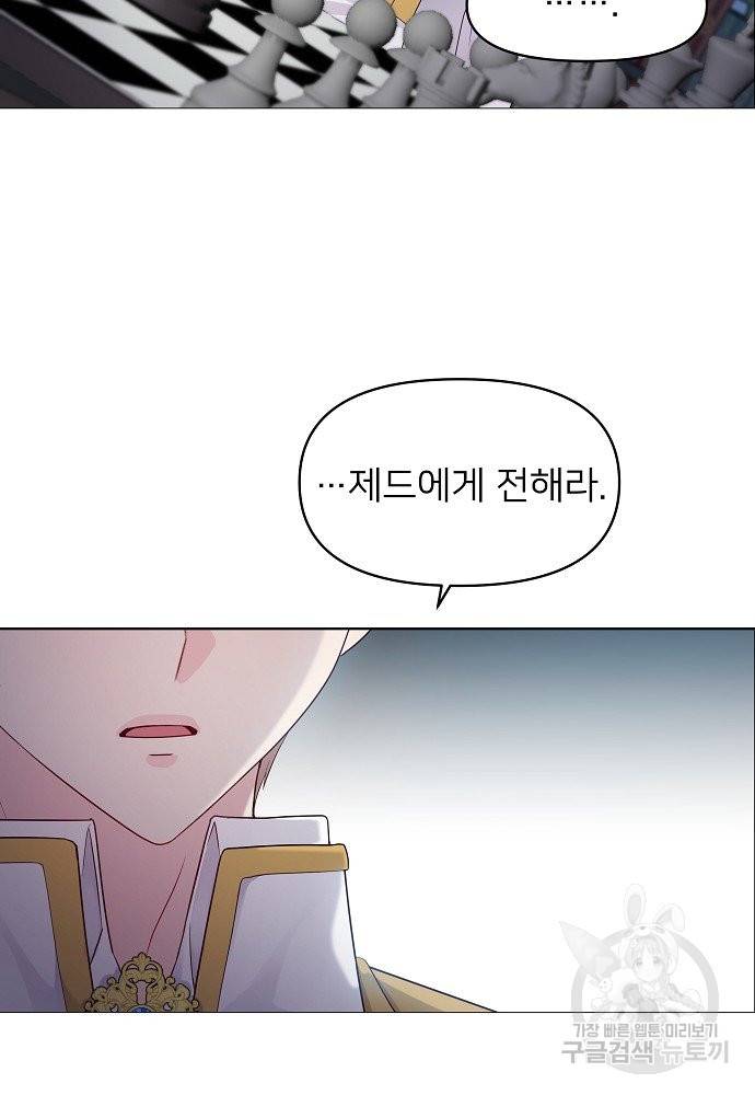 위험한 피앙세 5화 45