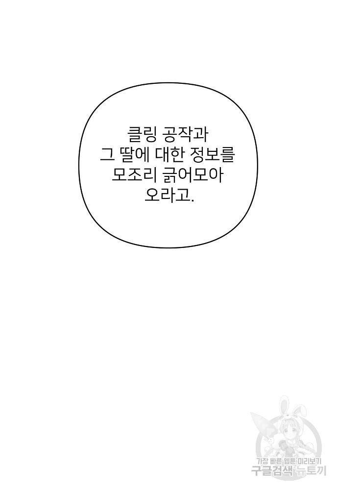 위험한 피앙세 5화 46
