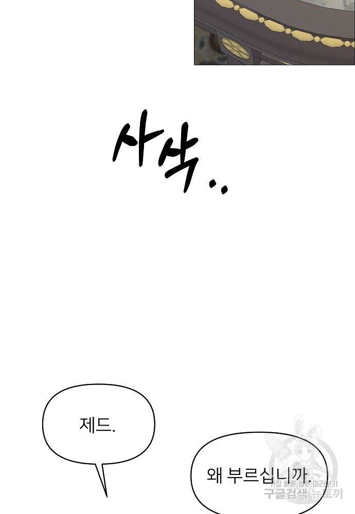위험한 피앙세 5화 48