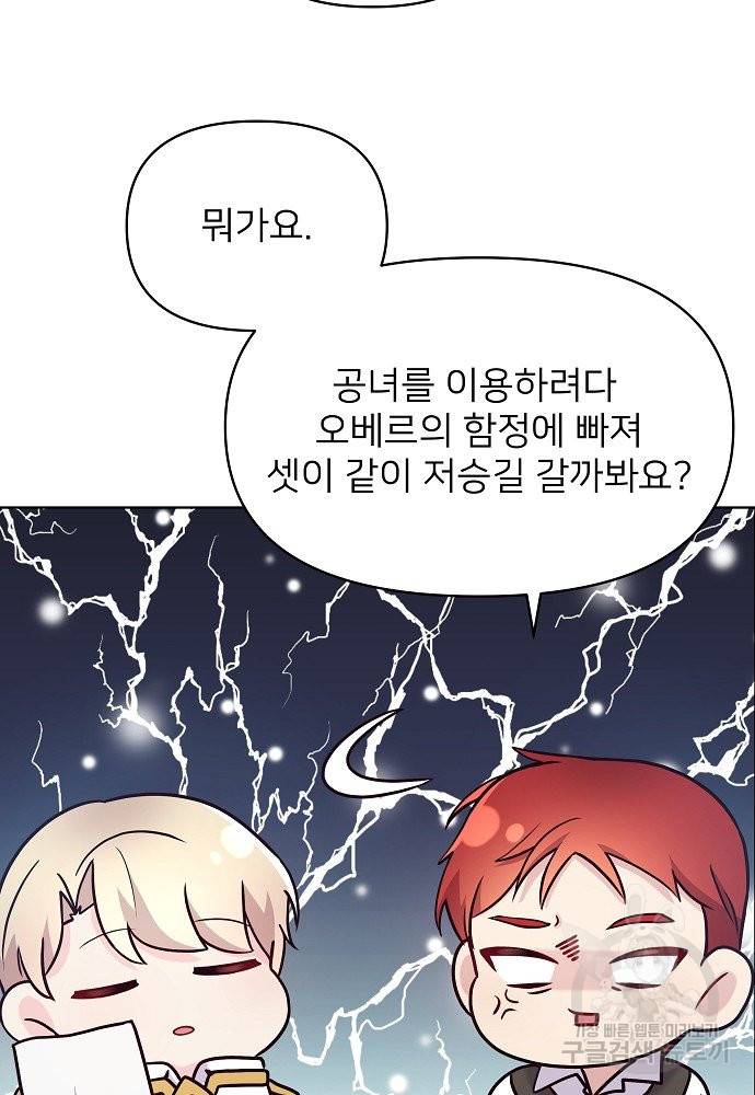 위험한 피앙세 5화 50