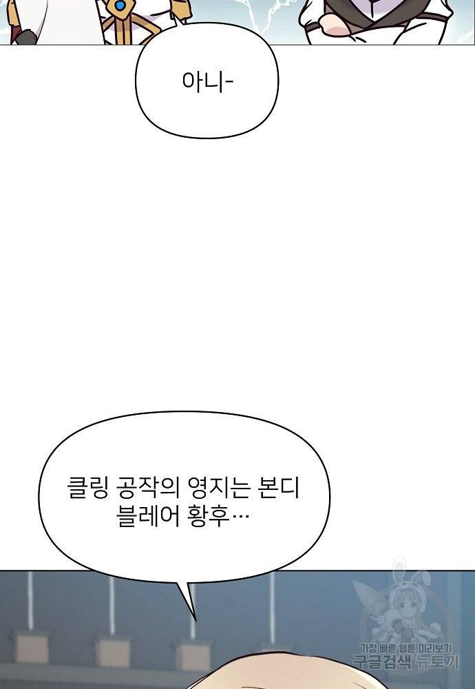 위험한 피앙세 5화 51