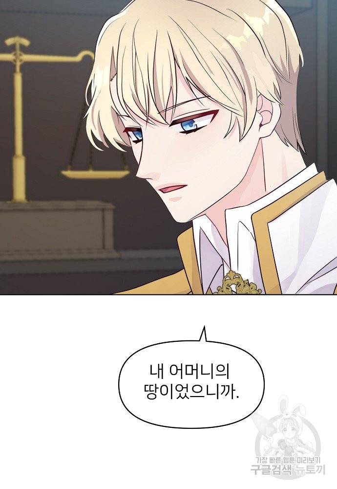위험한 피앙세 5화 52