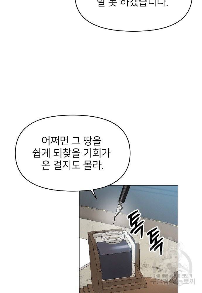 위험한 피앙세 5화 54