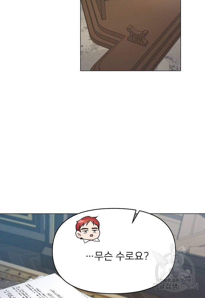 위험한 피앙세 5화 55