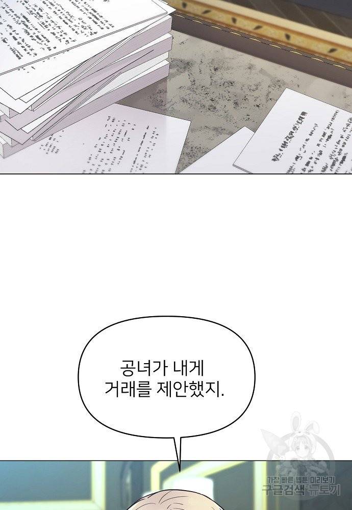 위험한 피앙세 5화 56