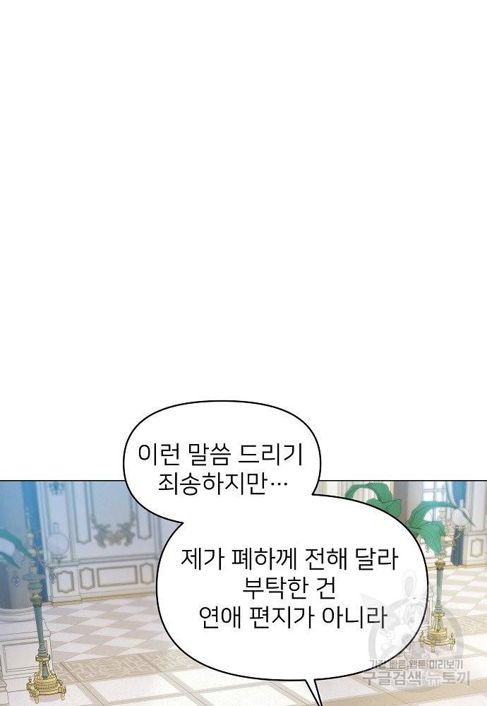 위험한 피앙세 5화 60
