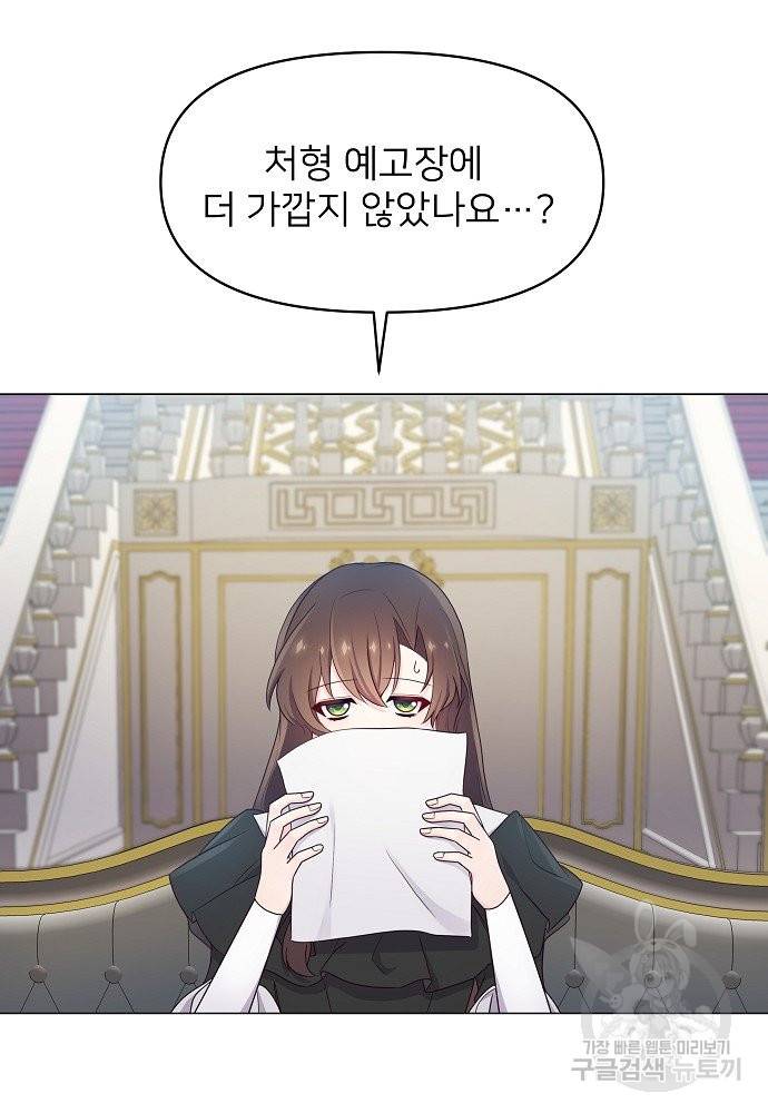 위험한 피앙세 5화 62