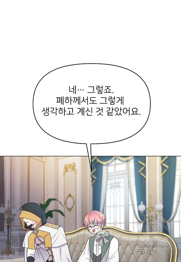 위험한 피앙세 5화 63