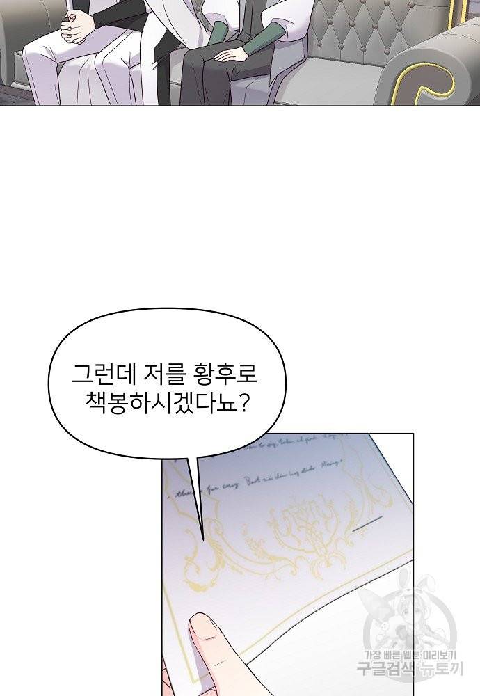 위험한 피앙세 5화 64