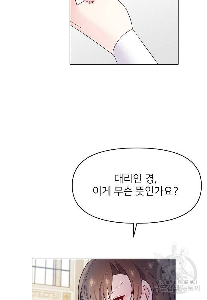 위험한 피앙세 5화 65