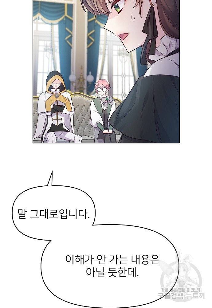 위험한 피앙세 5화 66