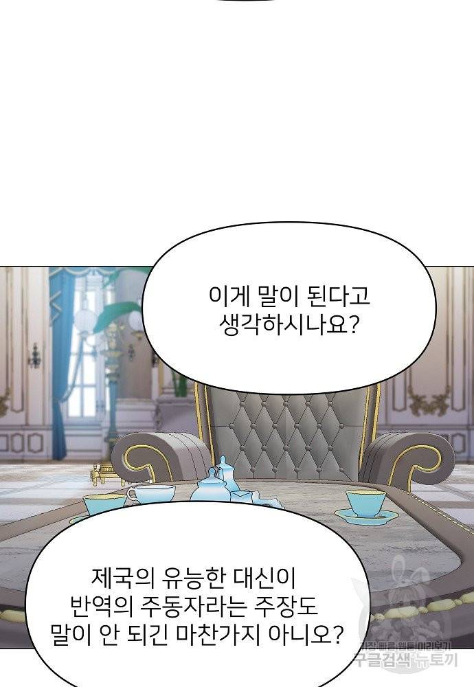 위험한 피앙세 5화 67