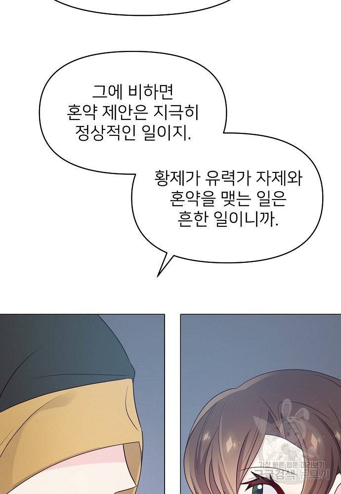 위험한 피앙세 5화 68