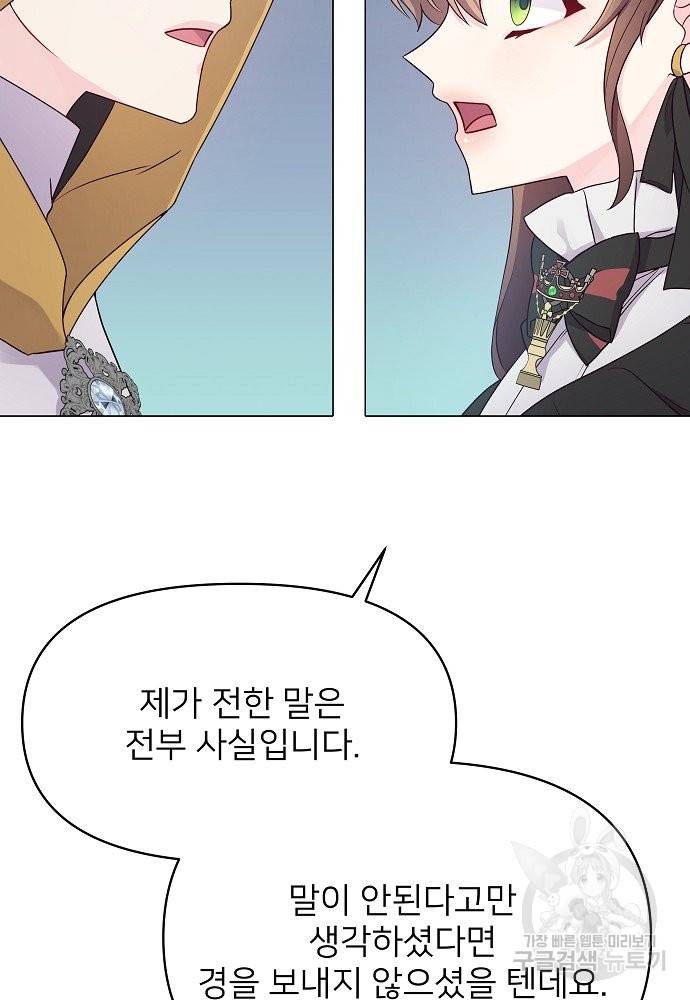 위험한 피앙세 5화 69