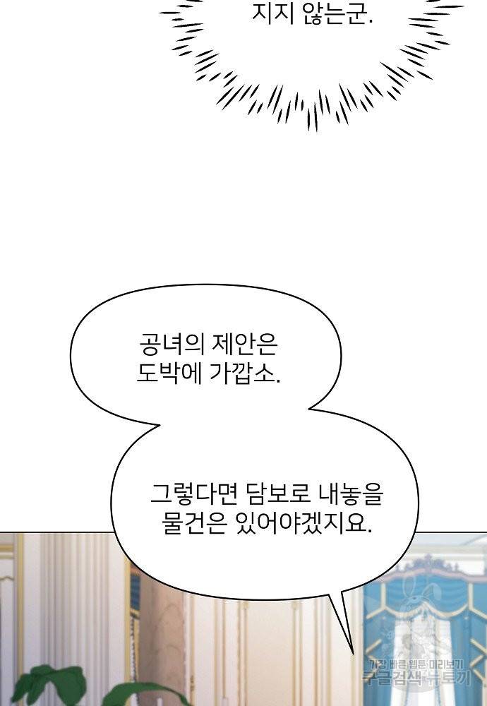 위험한 피앙세 5화 71