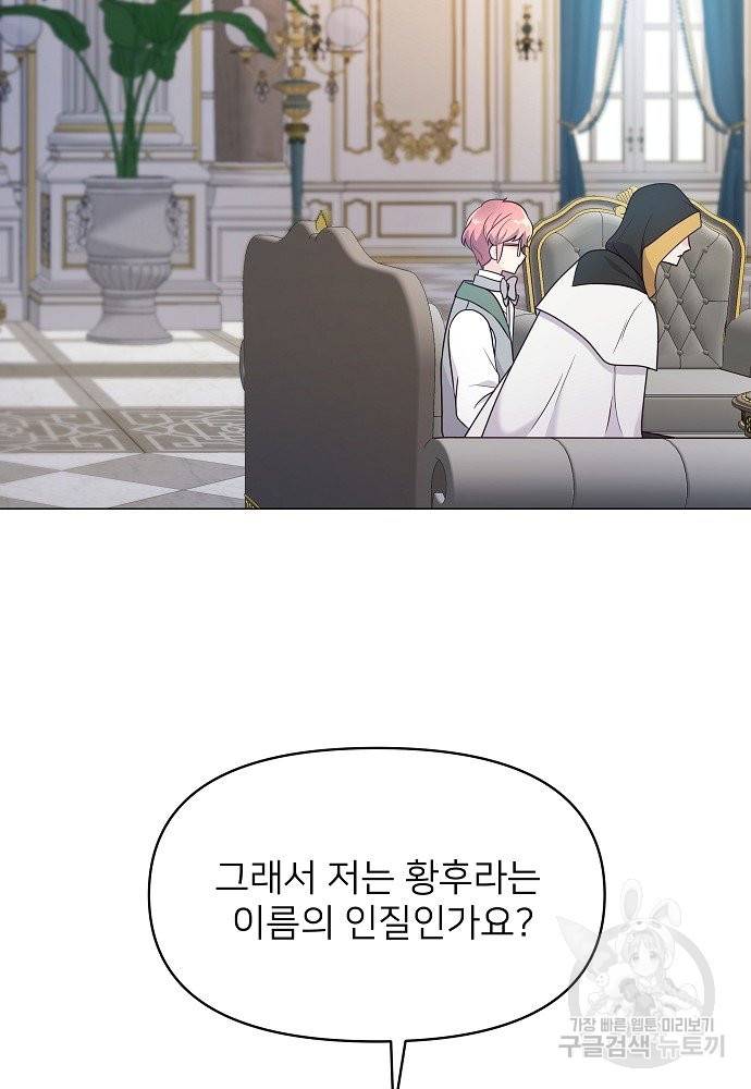 위험한 피앙세 5화 72