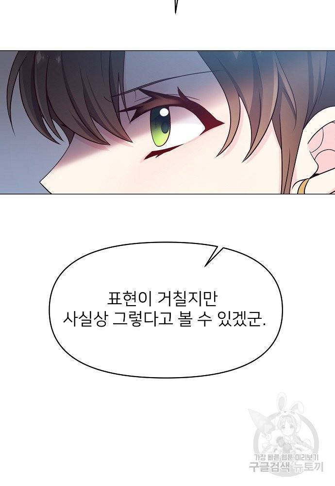 위험한 피앙세 5화 73