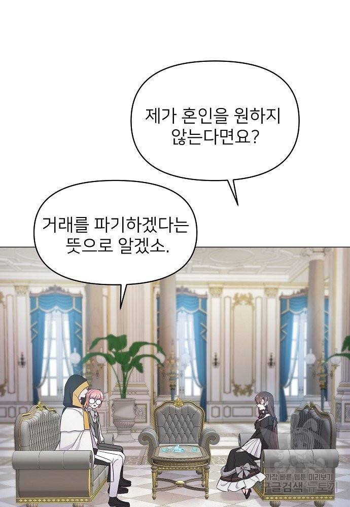 위험한 피앙세 5화 74