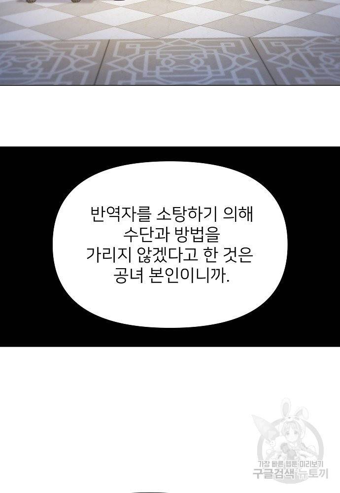 위험한 피앙세 5화 75