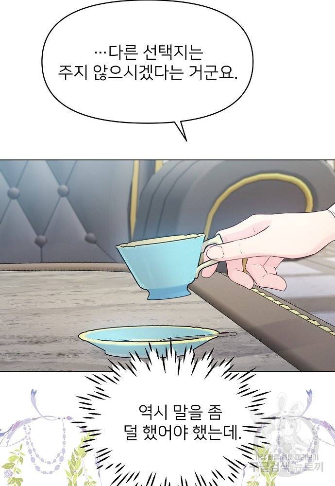 위험한 피앙세 5화 76